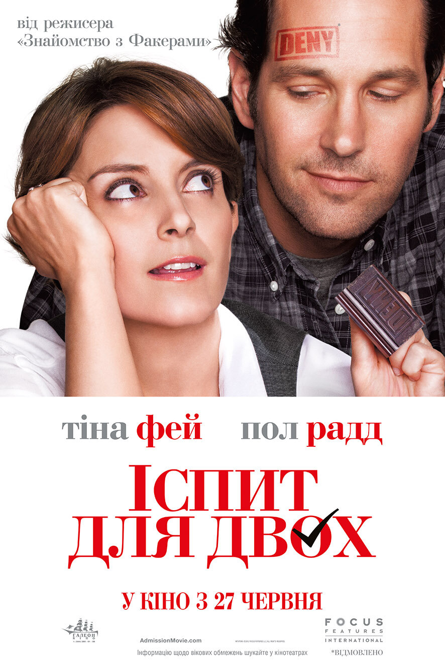 Экзамен для двоих (2013)