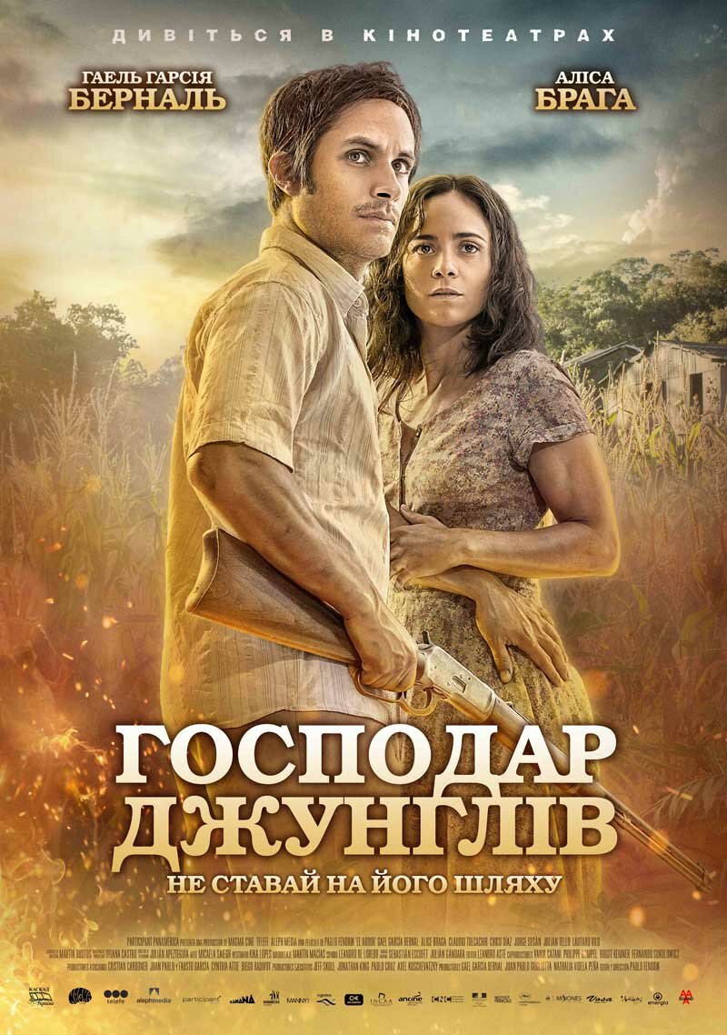 Хозяин джунглей (2014)