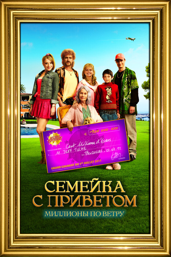 100 миллионов евро (2011)