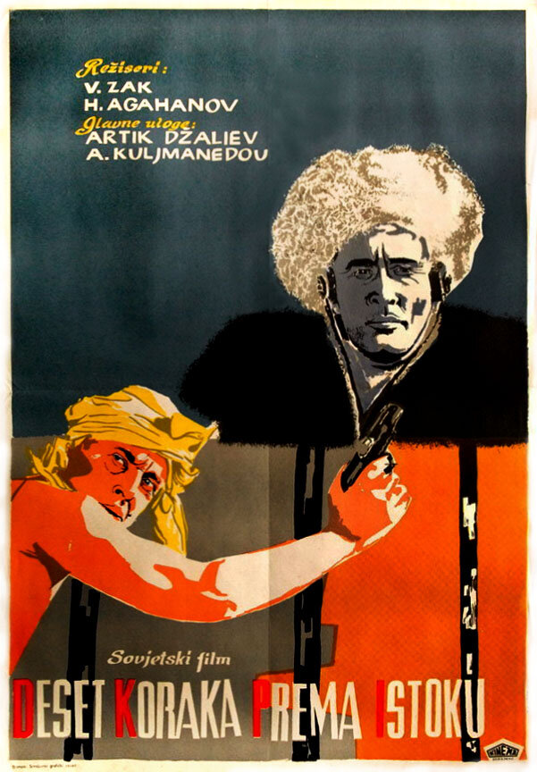 Десять шагов к Востоку (1960)