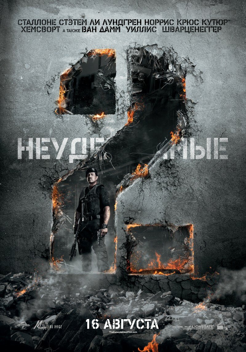 Неудержимые 2 (2012)