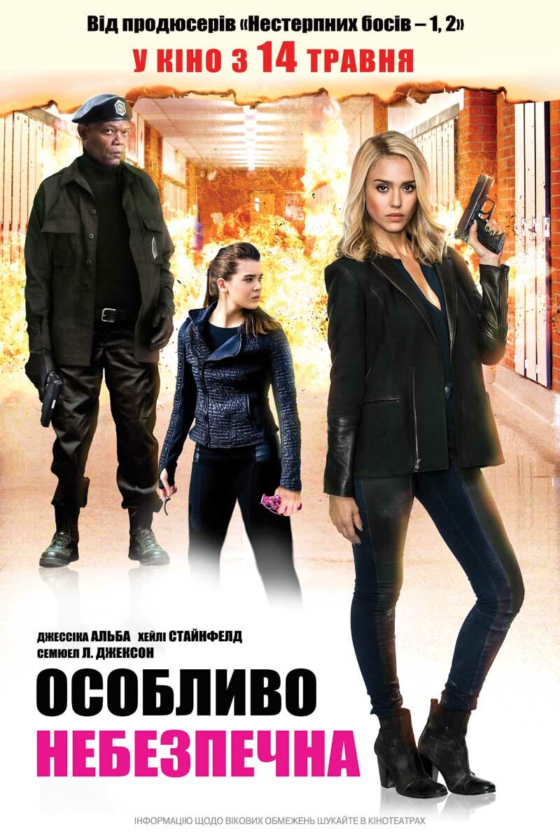 Особо опасна (2015)