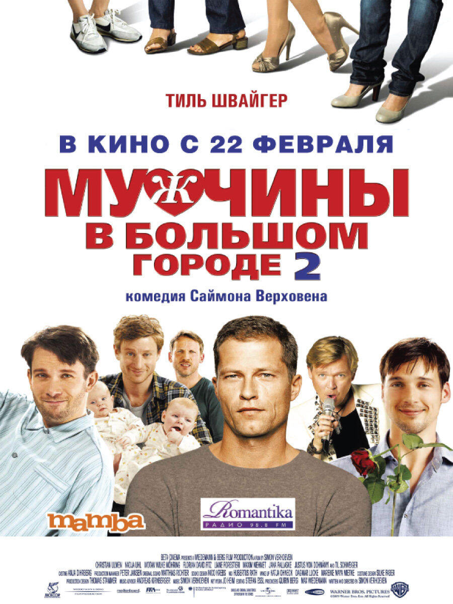 Мужчины в большом городе 2 (2011)