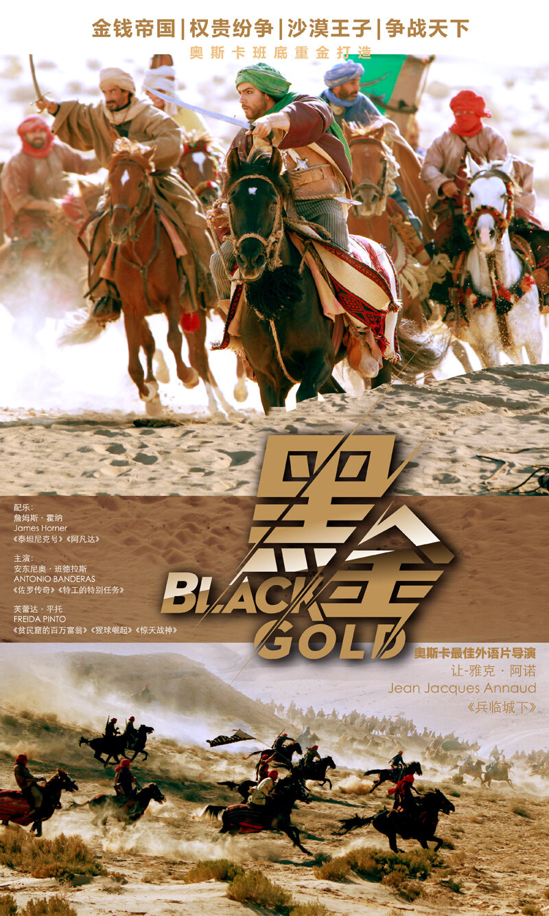 Черное золото (2011)