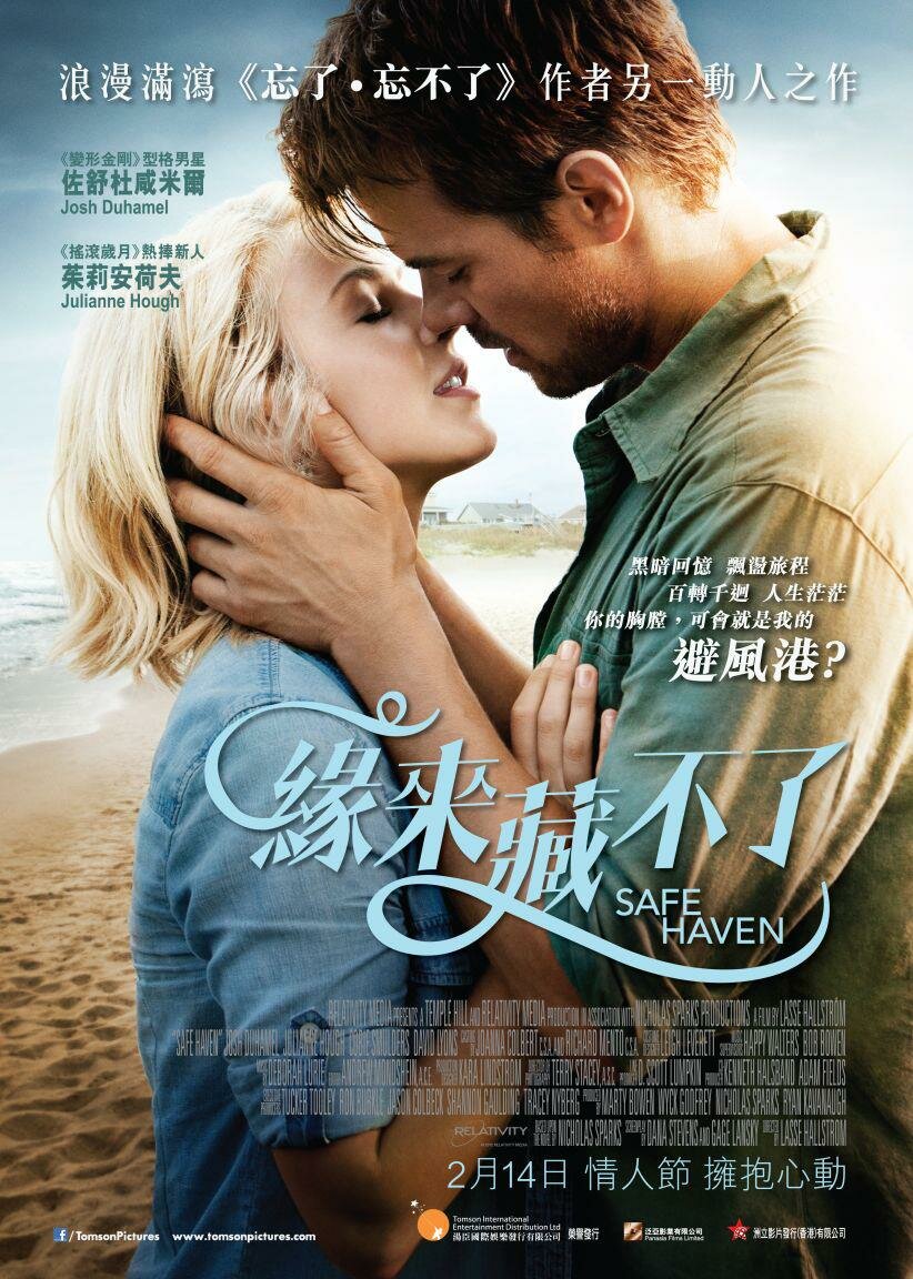 Тихая гавань (2013)