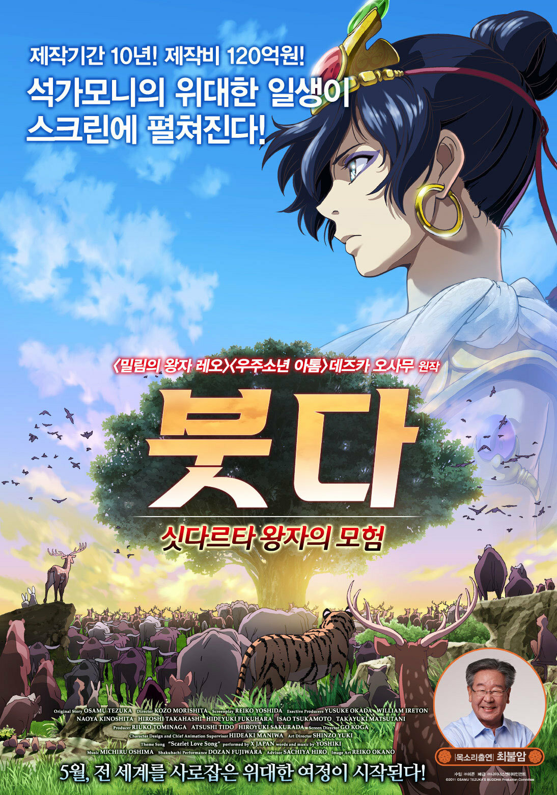 Будда: Великий поход (2011)