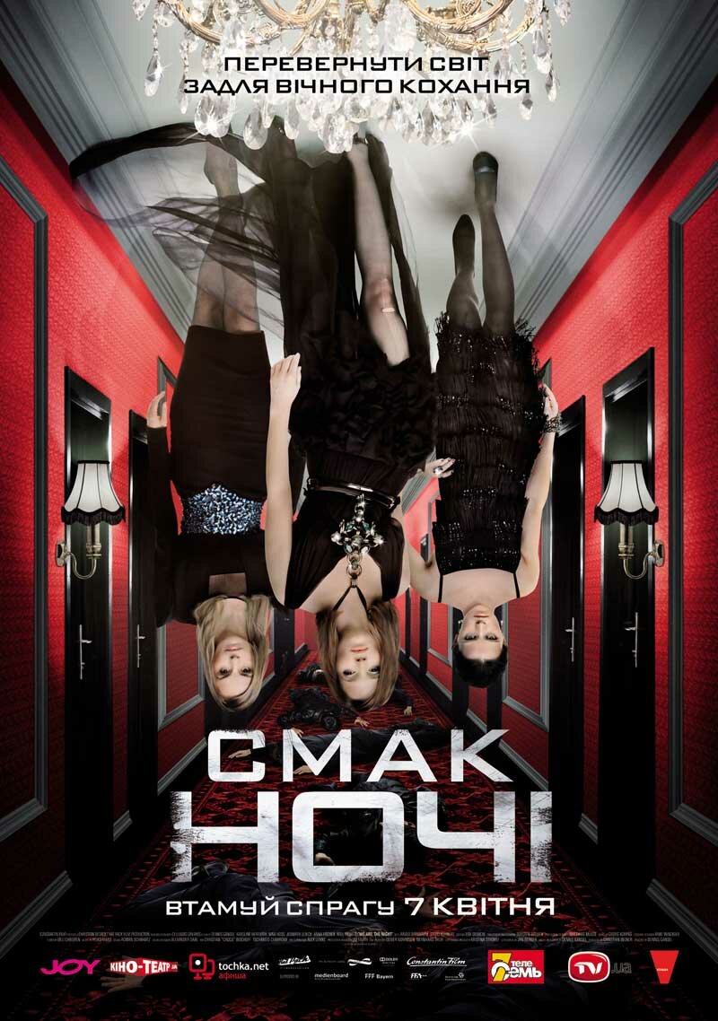 Вкус ночи (2010)