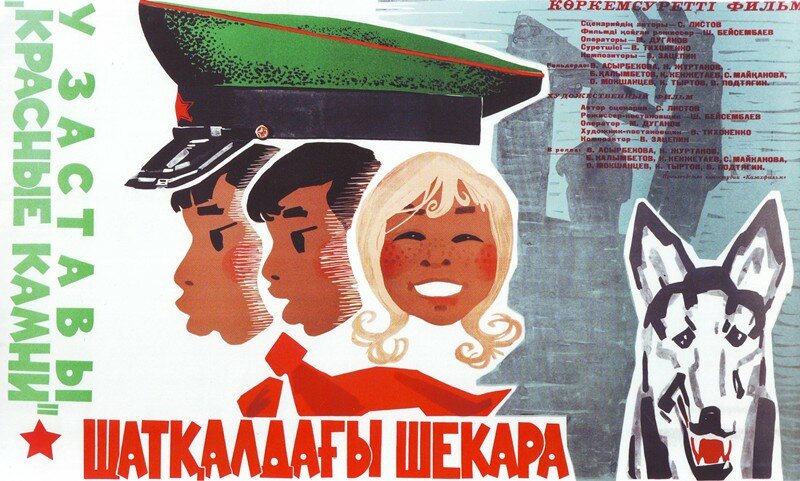 У заставы «Красные камни» (1969)
