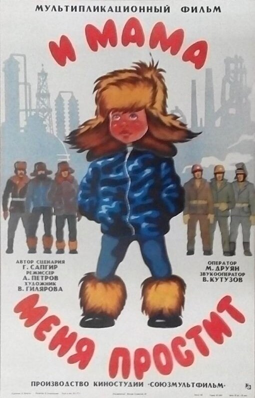 И мама меня простит (1975)