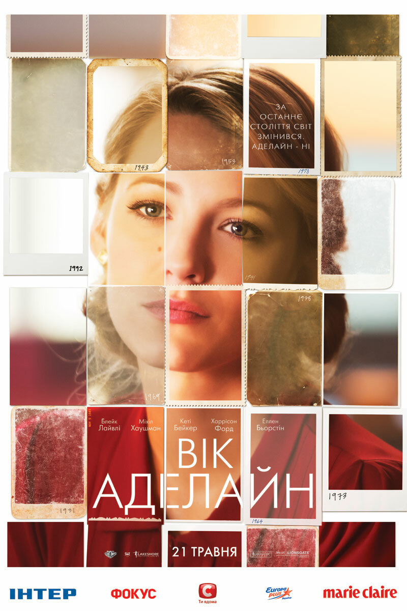 Век Адалин (2015)