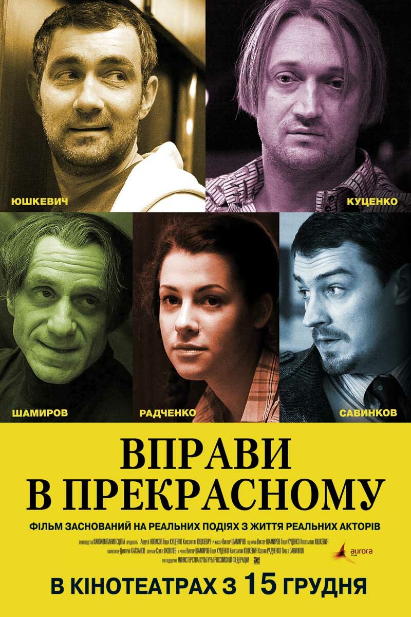 Упражнения в прекрасном (2011)