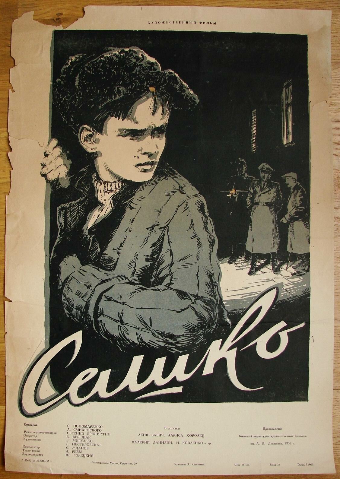 Сашко (1958)