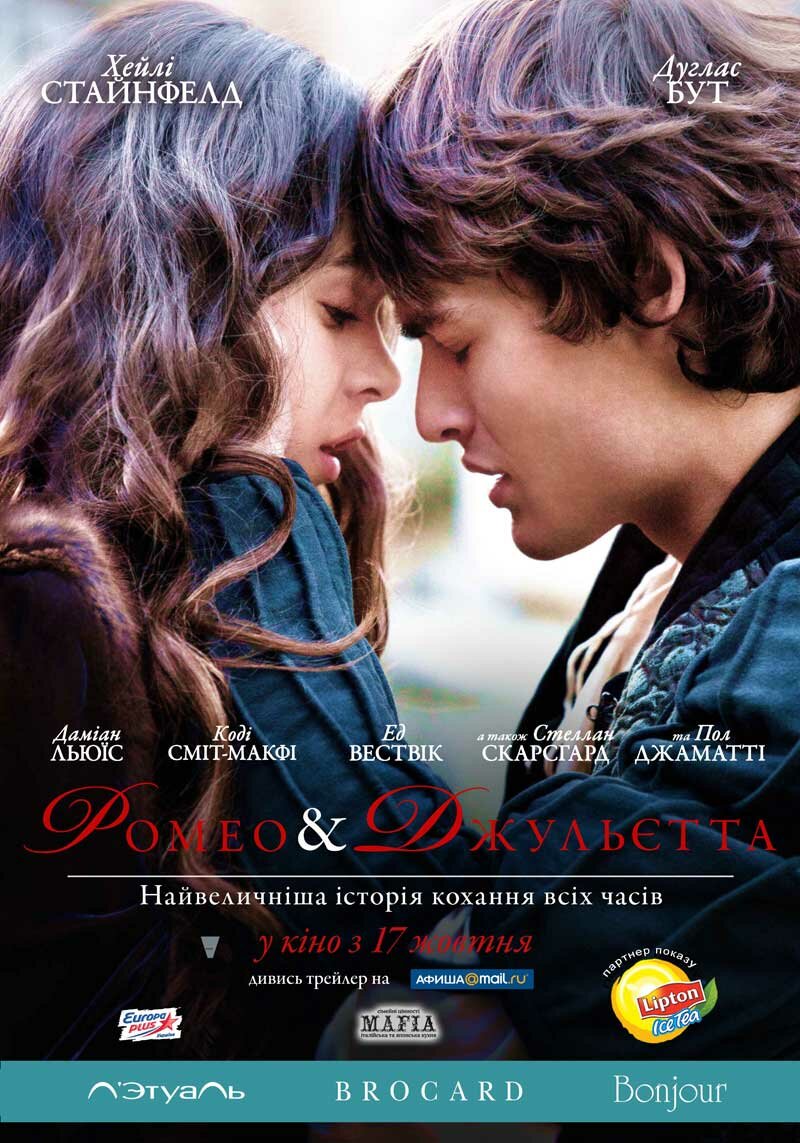 Ромео и Джульетта (2013)