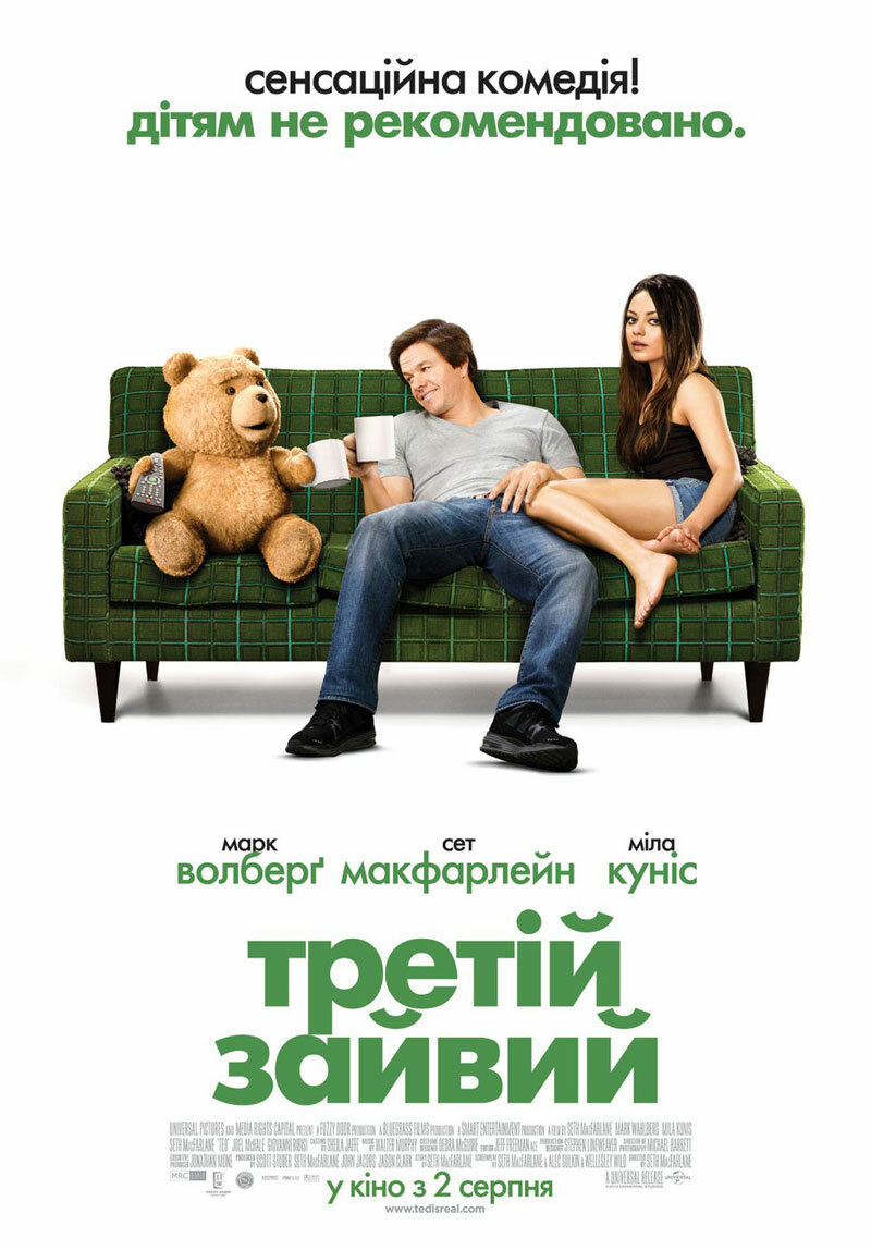Третий лишний (2012)