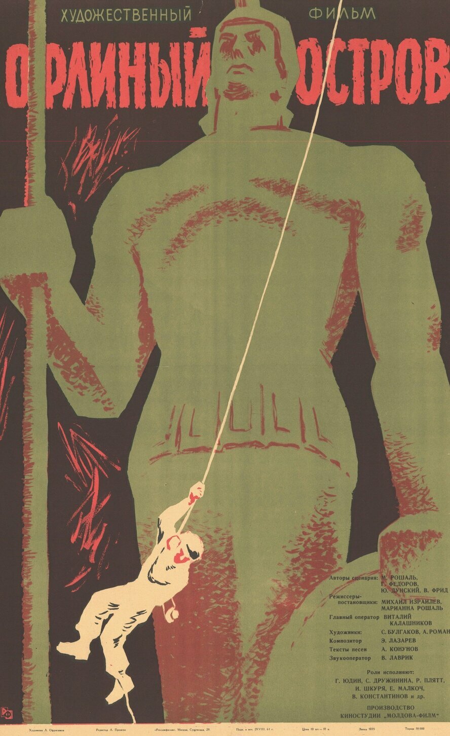 Орлиный остров (1961)