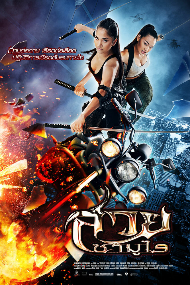 Победительница (2009)