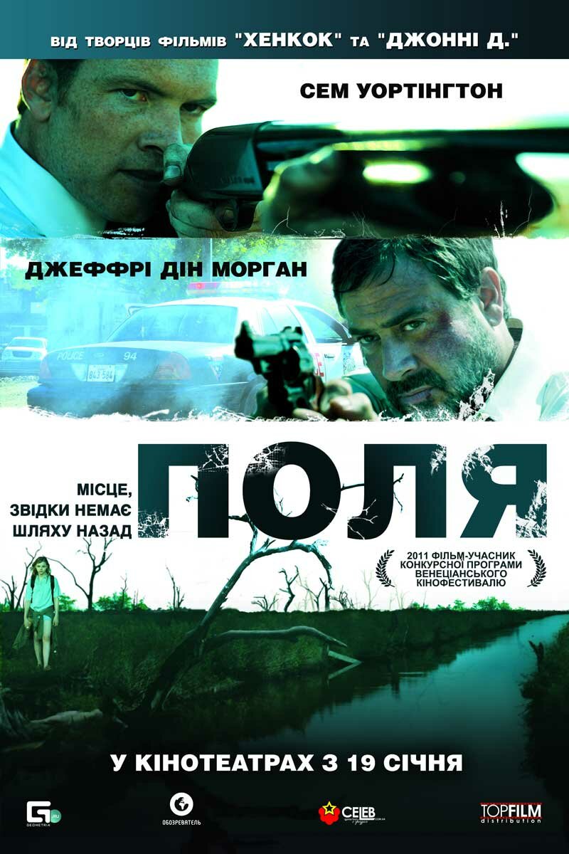 Поля (2011)