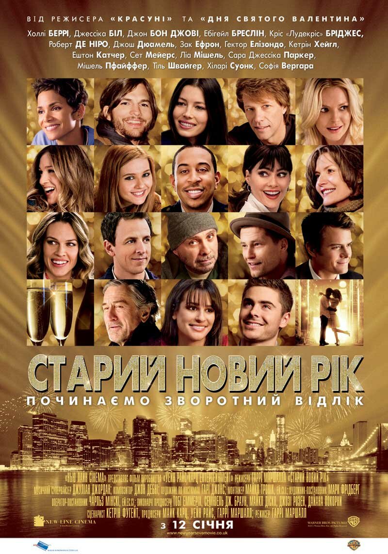 «Старый» Новый год (2011)