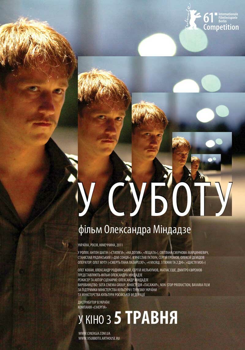 В субботу (2011)