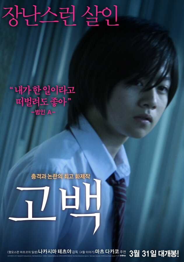 Признания (2010)