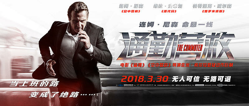 Пассажир (2018)