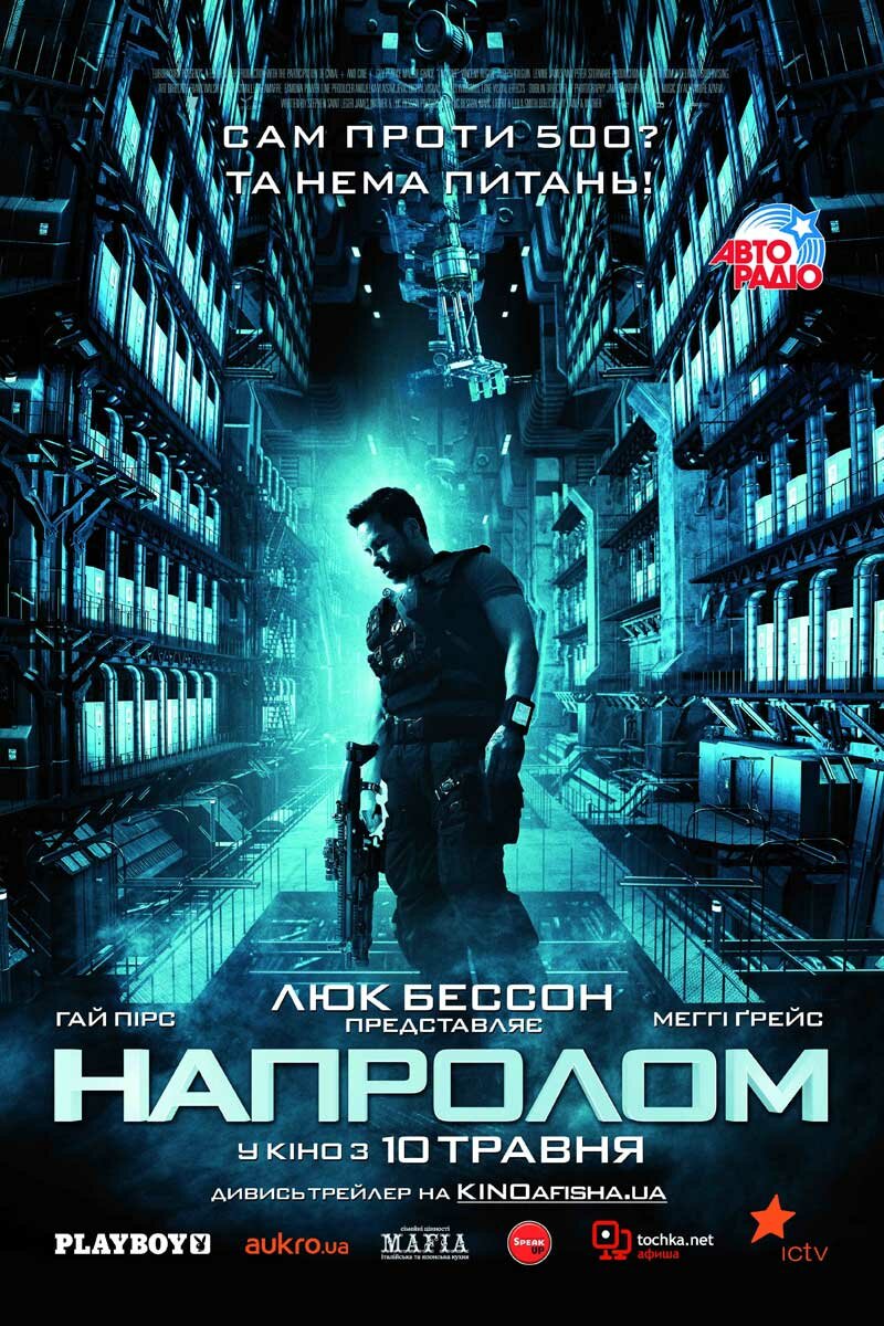 Напролом (2011)