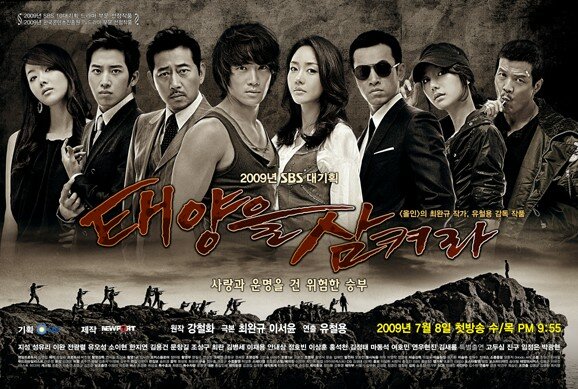 Проглоти солнце (2009)