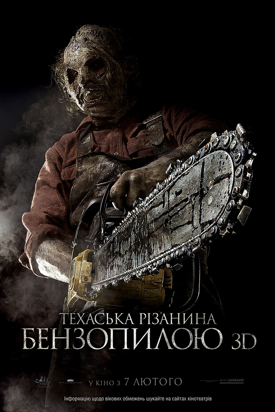 Техасская резня бензопилой 3D (2013)