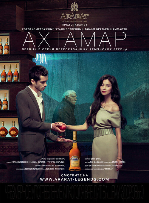 Ахтамар (2009)