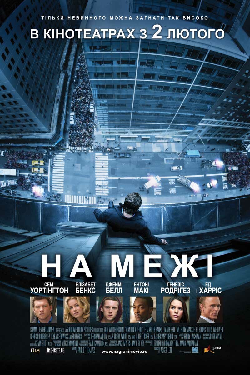 На грани (2012)