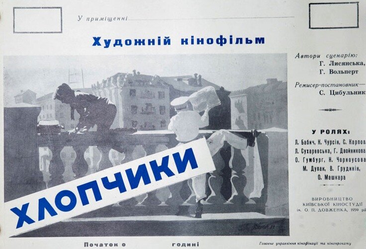 Мальчики (1959)