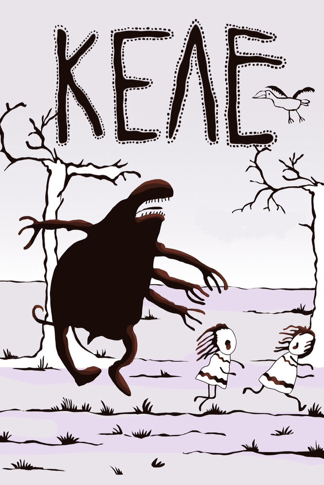 Смотреть Келе (1988) на шдрезка