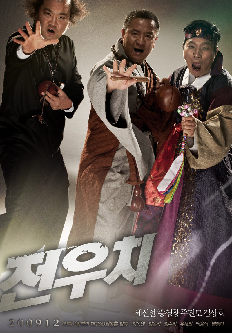 Даосский маг Чон У-чхи (2009)