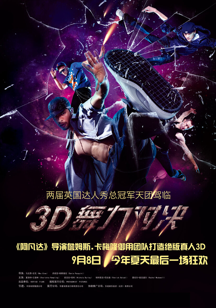 Уличные танцы 3D (2010)