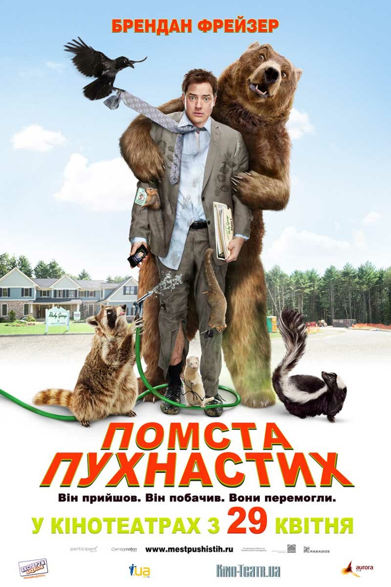 Месть пушистых (2010)