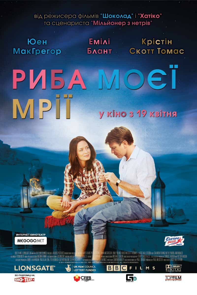 Рыба моей мечты (2011)