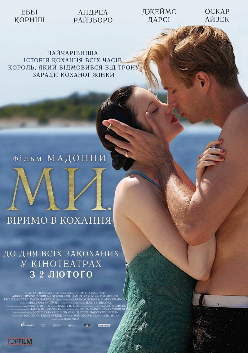 МЫ. Верим в любовь (2011)