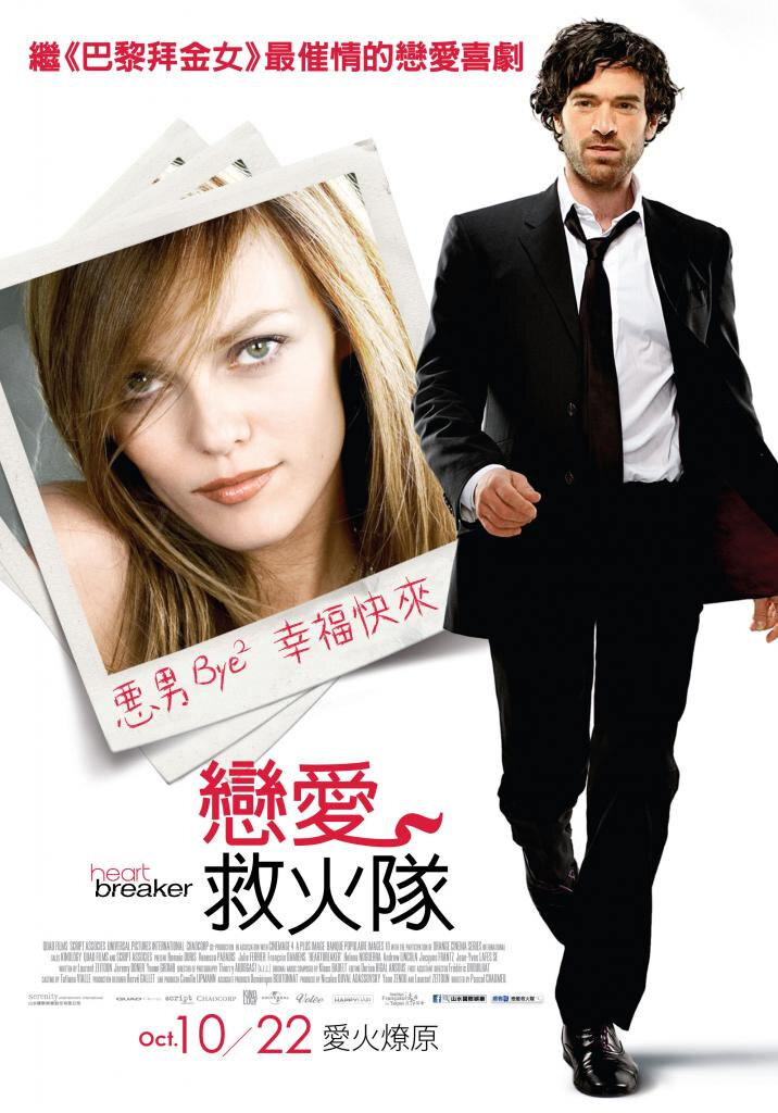 Сердцеед (2010)