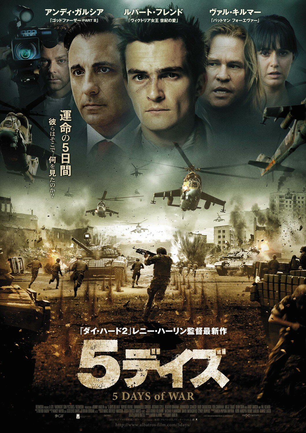 5 дней в августе (2011)