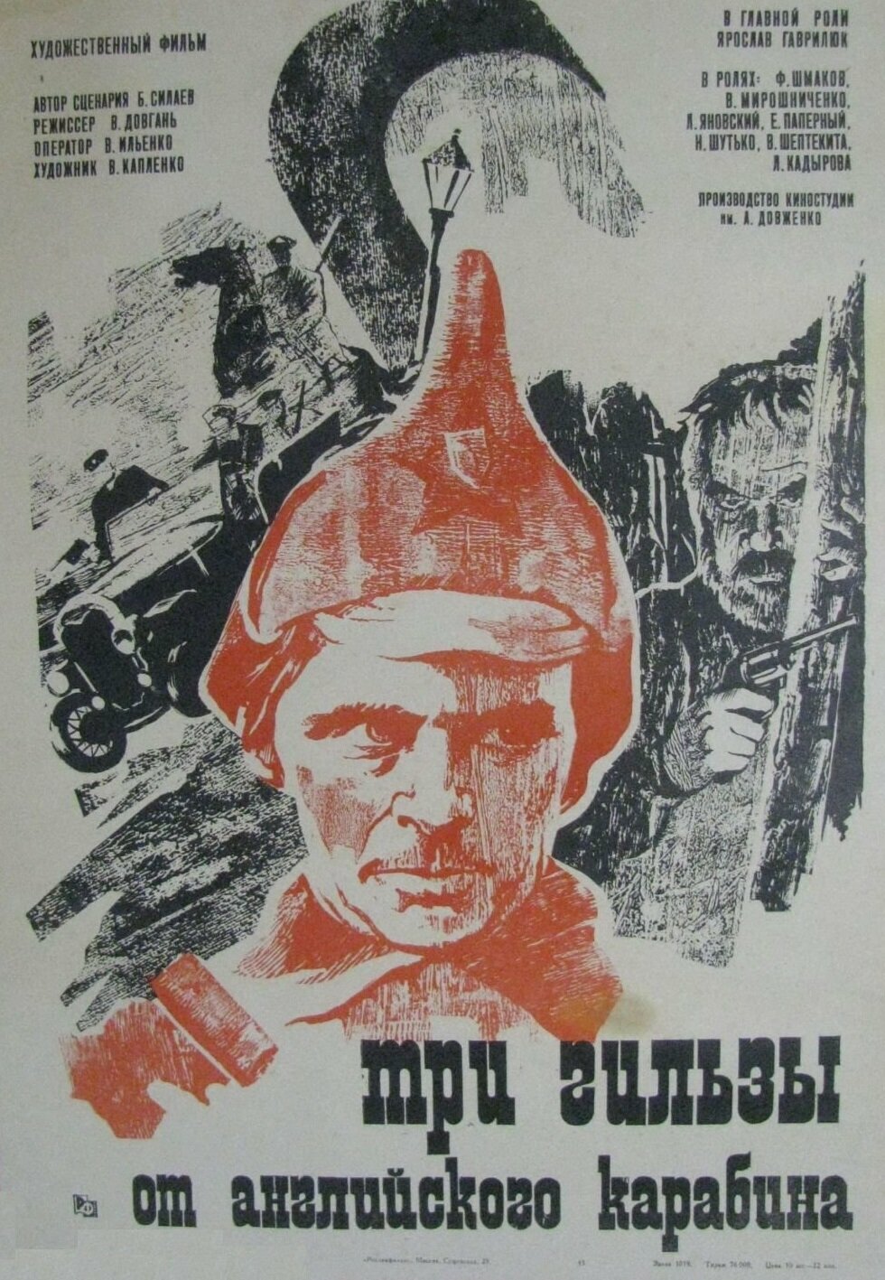 Три гильзы от английского карабина (1983)