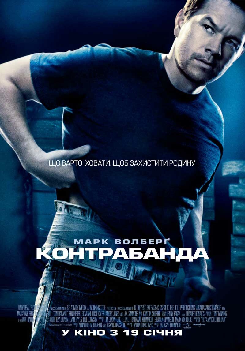 Контрабанда (2011)