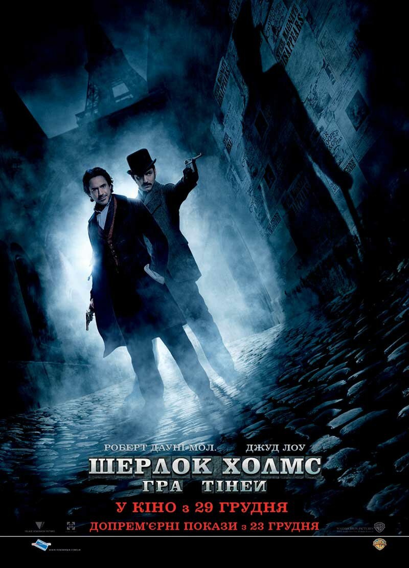 Шерлок Холмс: Игра теней (2011)