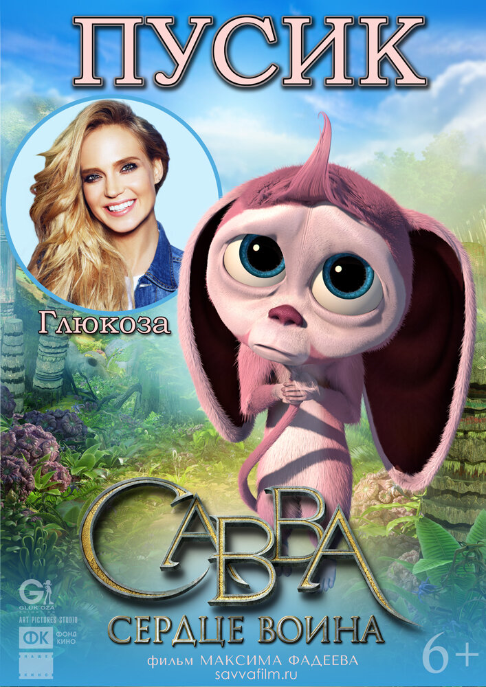 Савва. Сердце воина (2015)