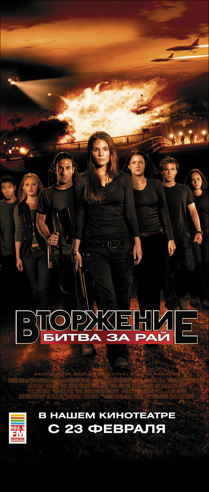 Вторжение: Битва за рай (2010)