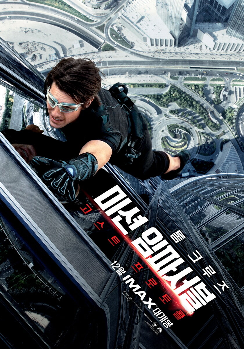 Миссия невыполнима: Протокол Фантом (2011)