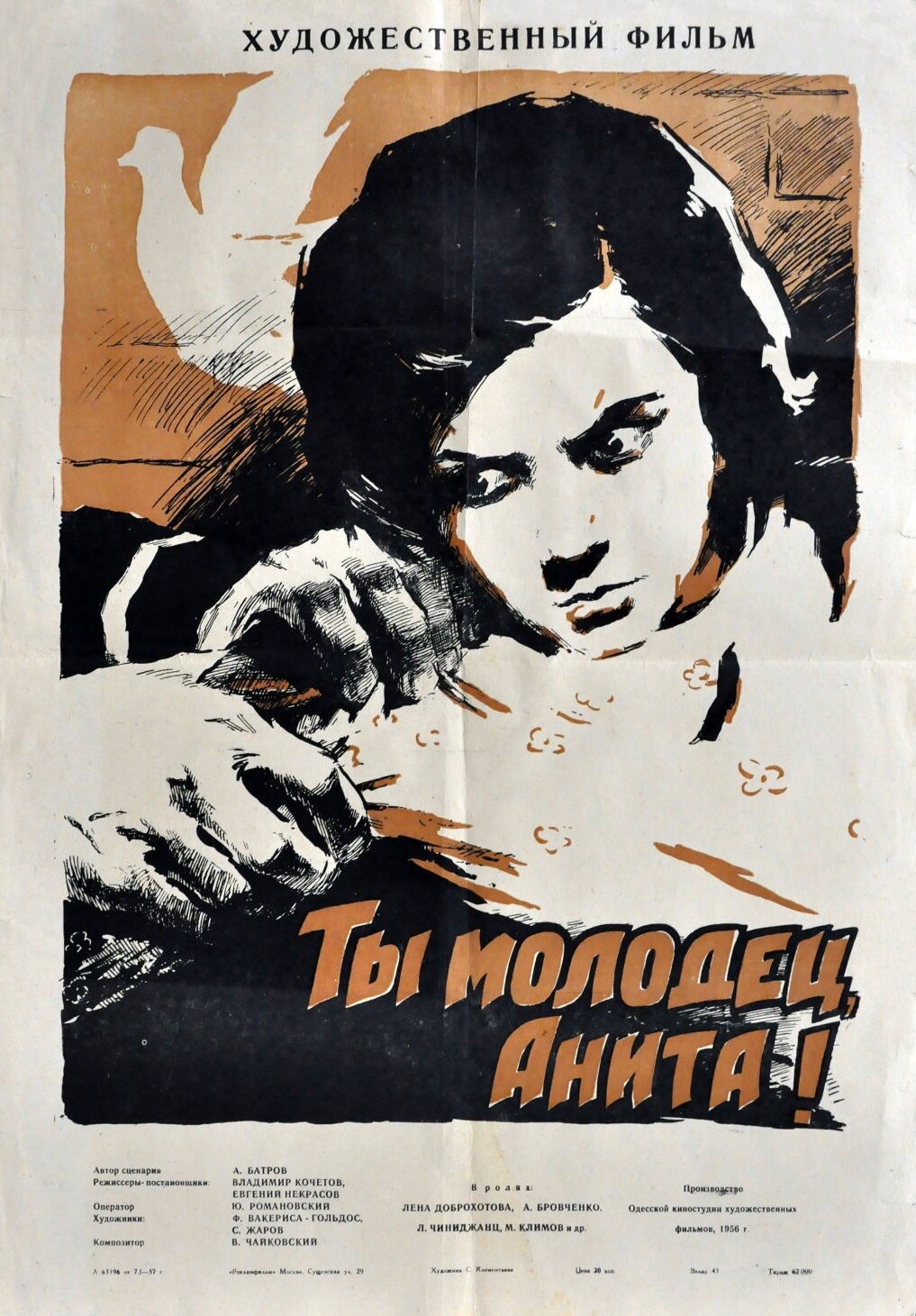 Ты молодец, Анита! (1956)