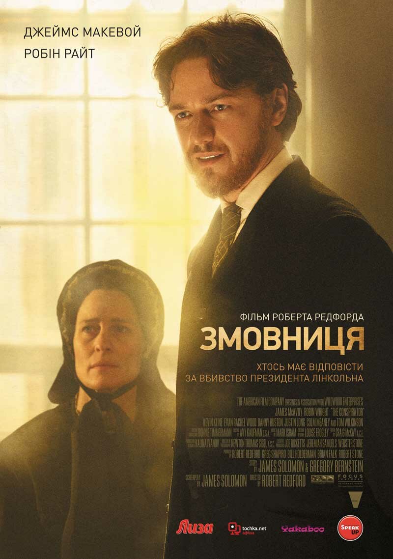 Заговорщица (2010)
