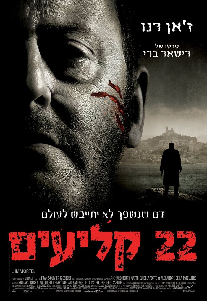 22 пули: Бессмертный (2010)
