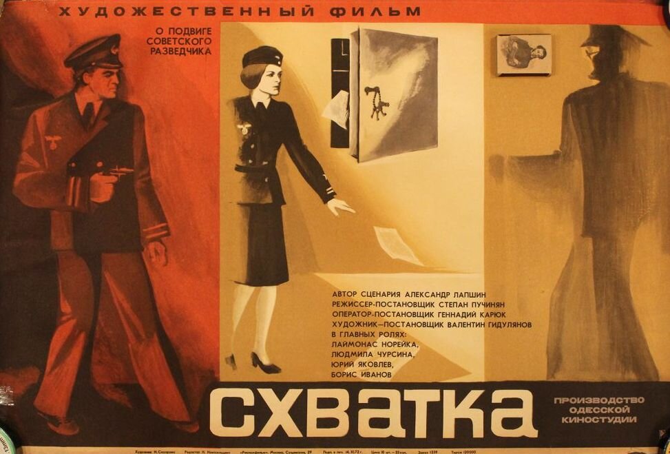 Схватка (1972)