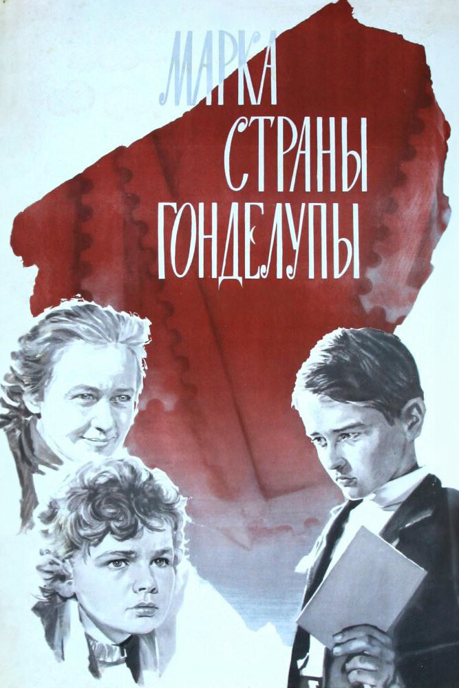 Марка страны Гонделупы (1977) постер